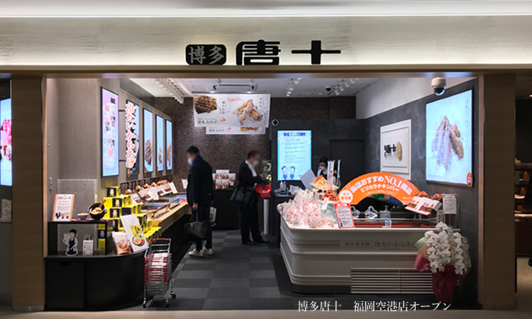 福岡空港限定商品!をお試し価格でご提供