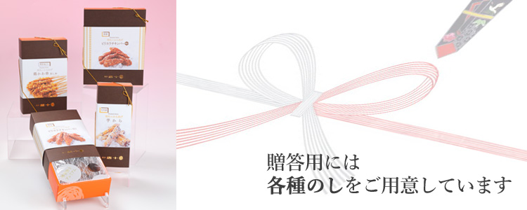 各種のしをご用意しています